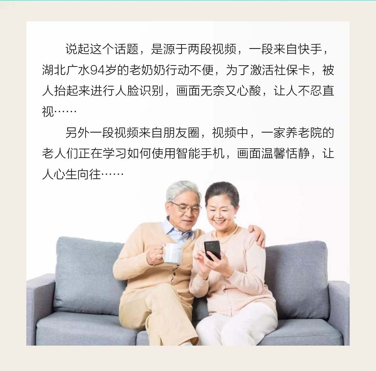 智能手机时代-别让老人掉队_02.jpg