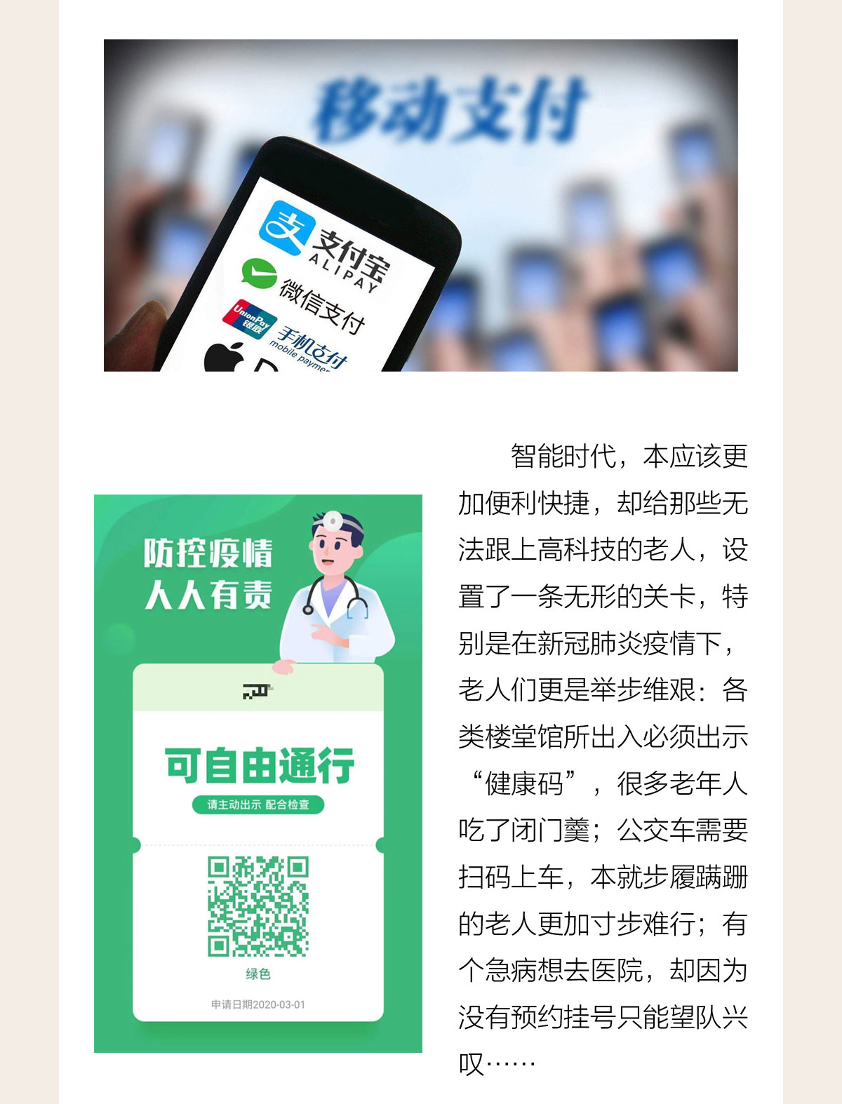 智能手机时代-别让老人掉队_05.jpg