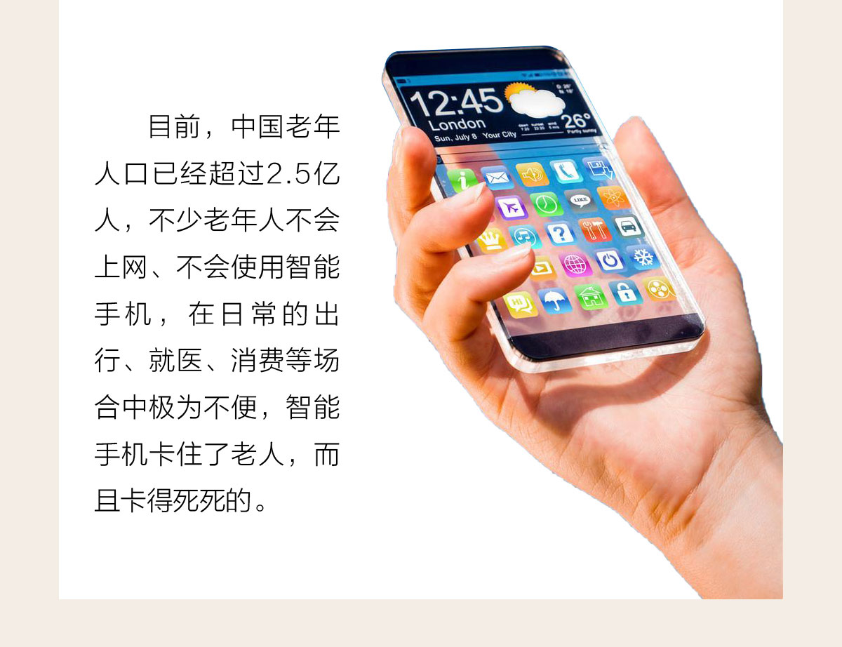 智能手机时代-别让老人掉队_06.jpg