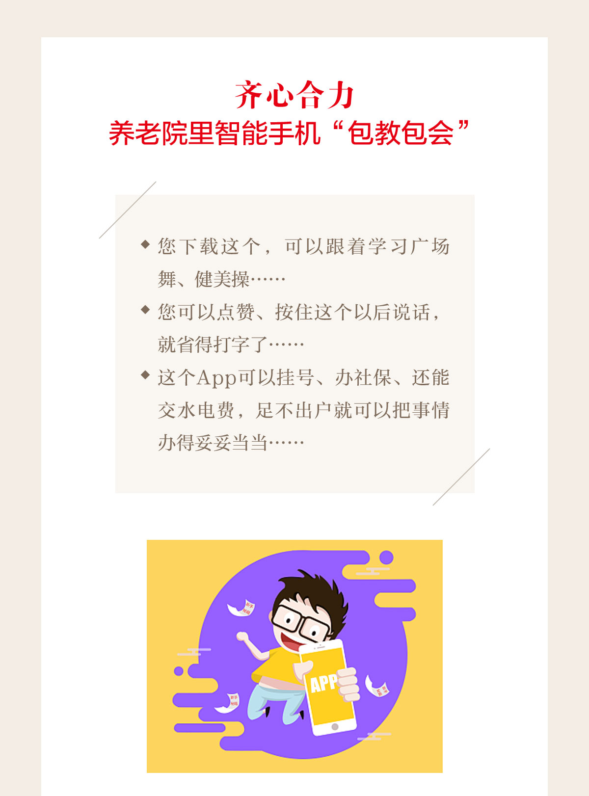 智能手机时代-别让老人掉队_07.jpg