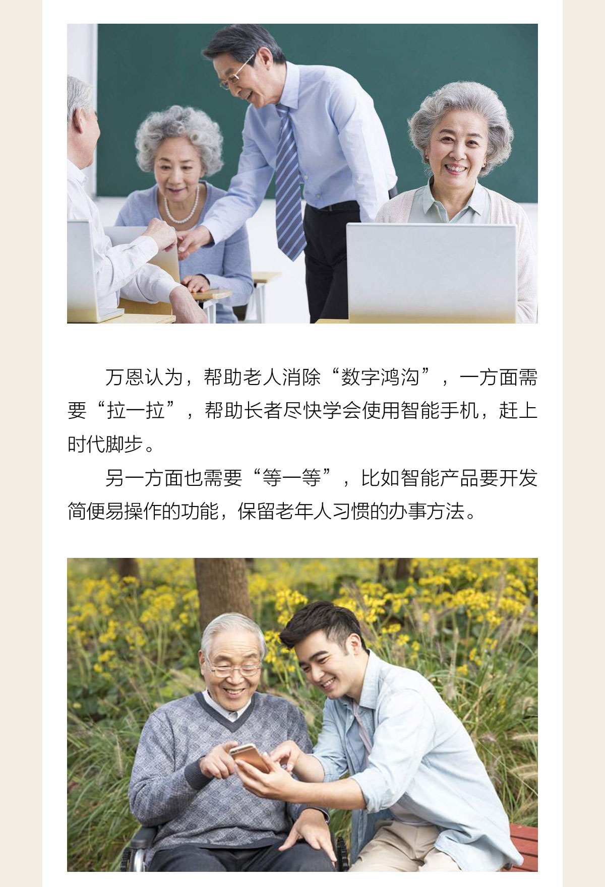 智能手机时代-别让老人掉队_15.jpg