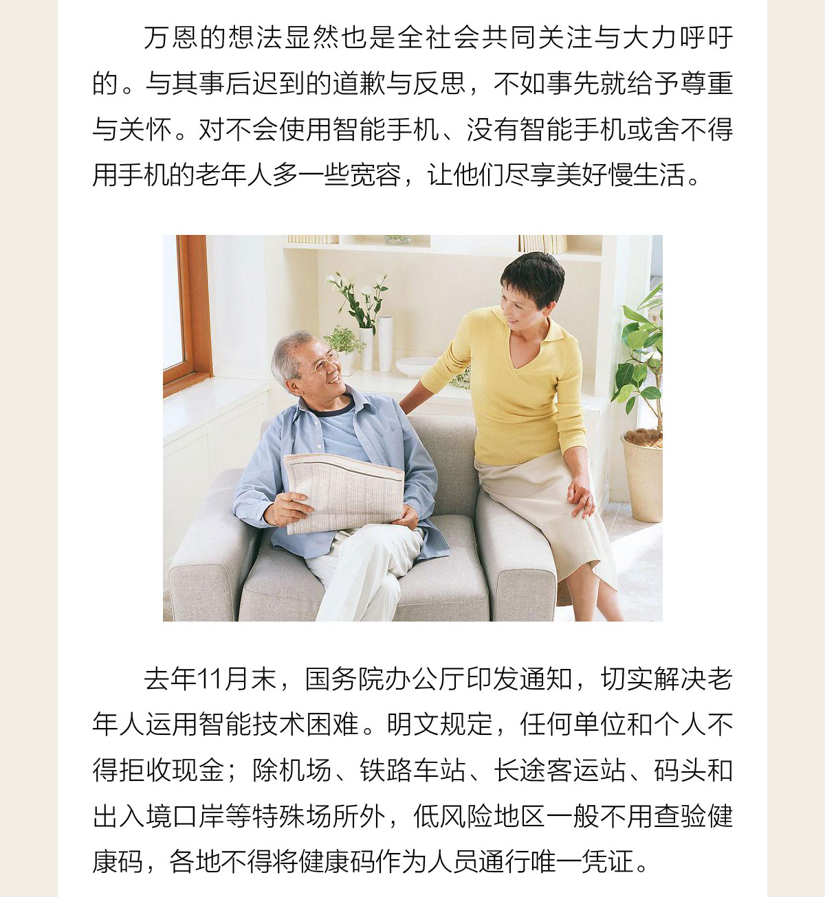智能手机时代-别让老人掉队_16.jpg