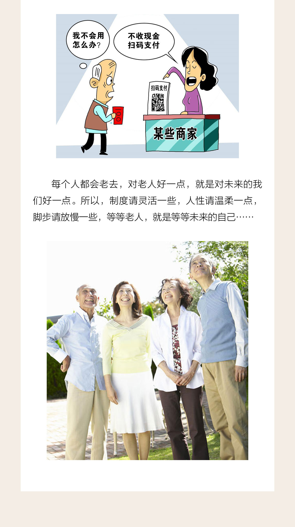 智能手机时代-别让老人掉队_17.jpg