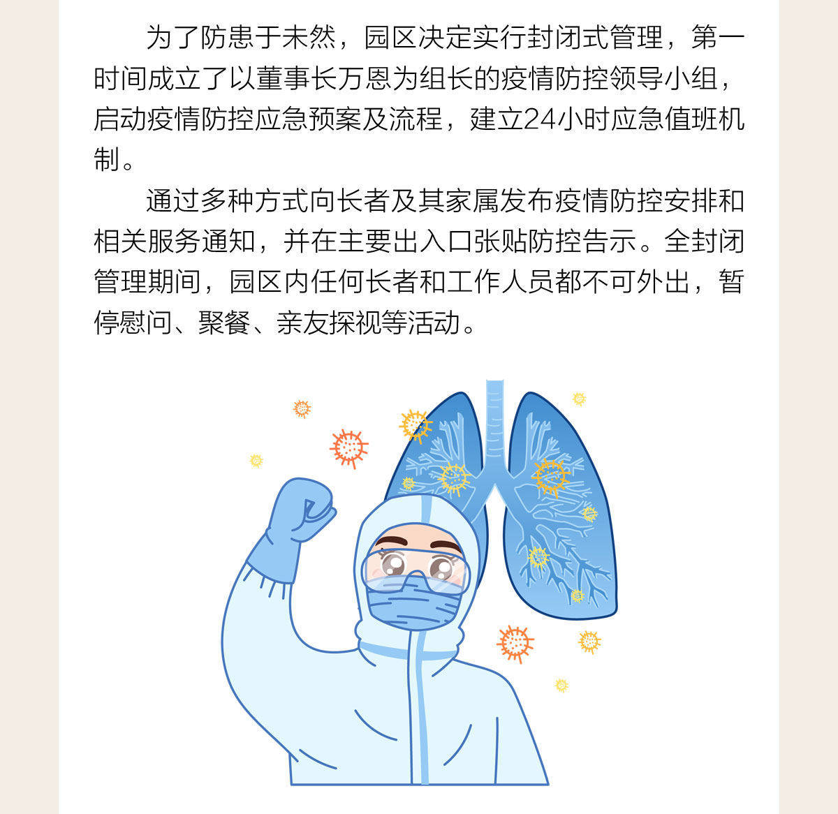 疫情管理公众号01_06.jpg